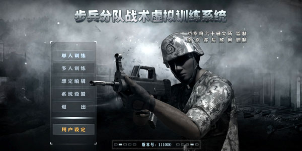 步兵分队战术虚拟训练系统